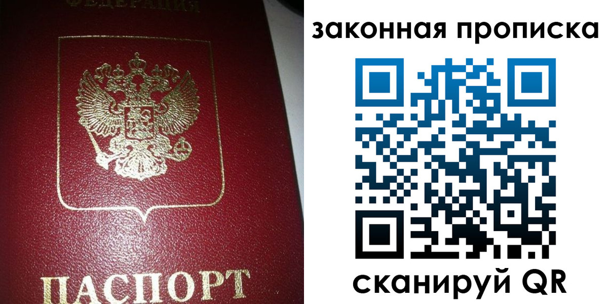 прописка поиск в Якутске