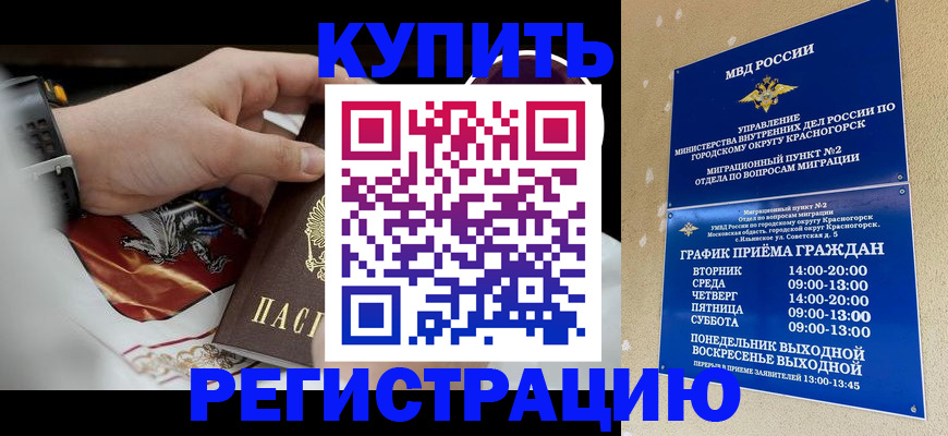 прописка ребенка в Якутске