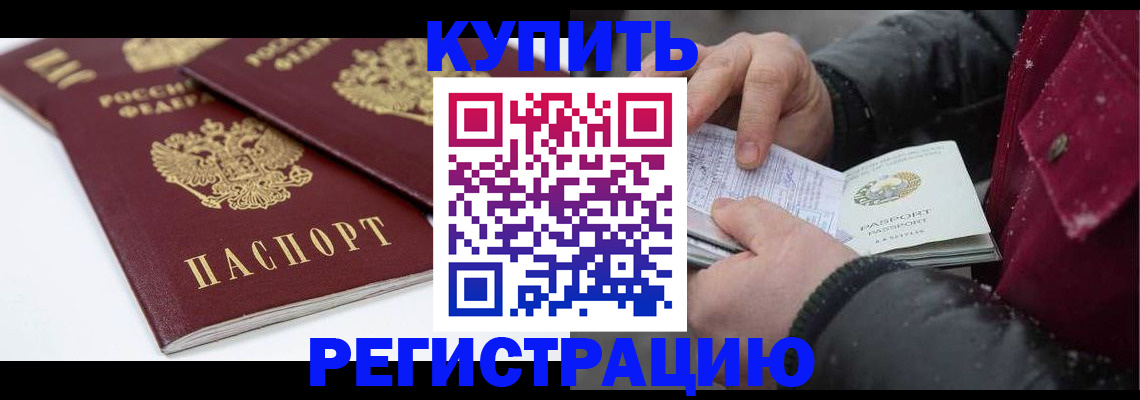 прописка штамп в Якутске