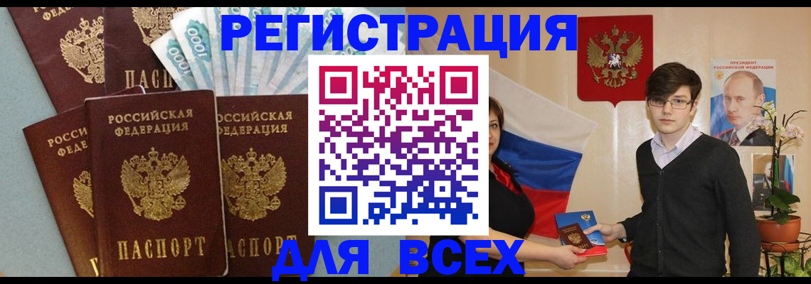прописка в квартире в Якутске